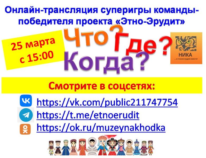Смотрите Супер-игру в прямом эфире!