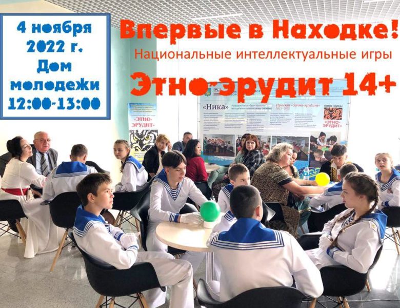 Игра «Этно-эрудит» пройдет в День народного единства