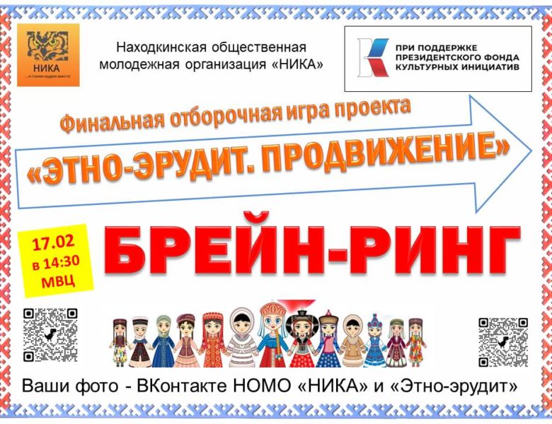 Афиша «Этно-эрудит.Продвижение» 17 февраля.