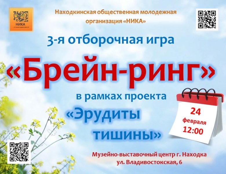Эрудиты тишины соберутся 24 февраля