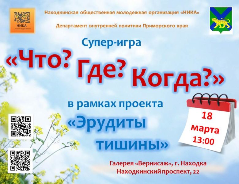 Эрудиты тишины сыграют в супер-игру ЧГК.