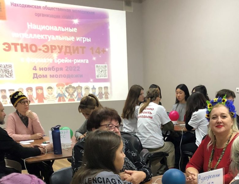 Семьи Находки приглашают сыграть в интеллектуальные игры