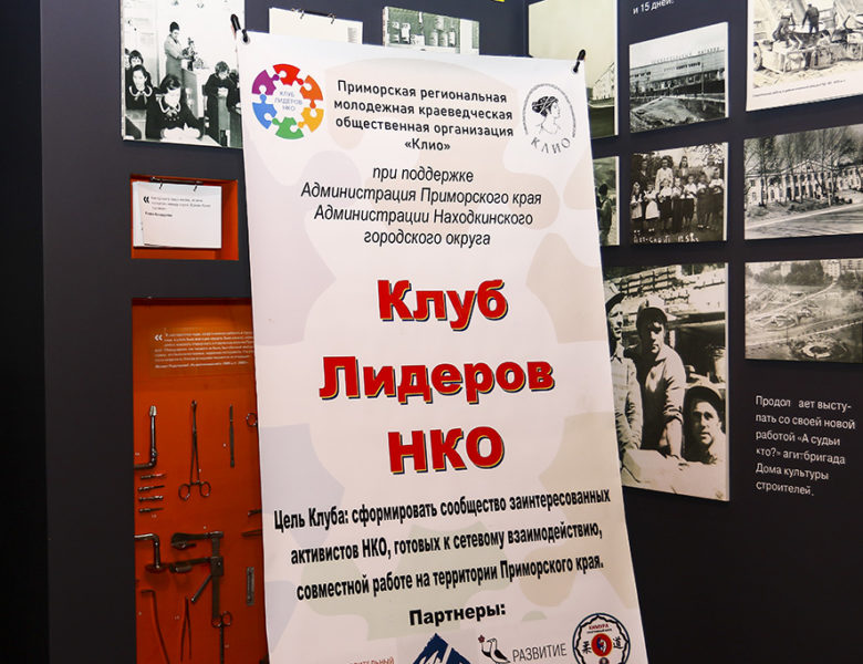 Новый проект НОМО «НИКА» представили Клубу лидеров НКО