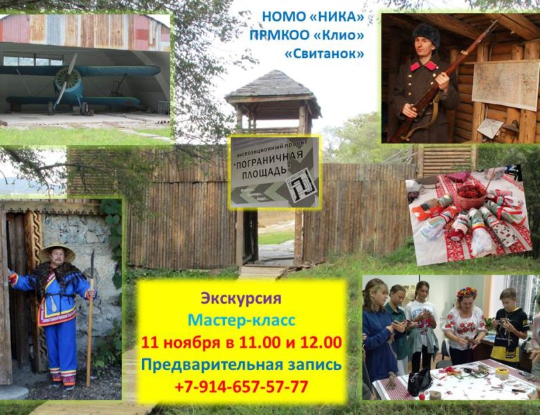 НОМО «НИКА» приглашает на бесплатную экскурсию и мастер-класс